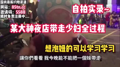 从夜店搭讪少妇回酒店无套内射【看简介同城免费约炮】