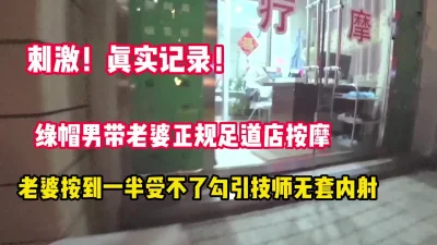 绿帽男带老婆去按摩老婆勾引技师内射【完整版89分钟已上传下面】