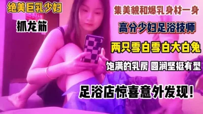 集美貌和饱满乳房撸的你欲仙欲死『完整版看简阶』